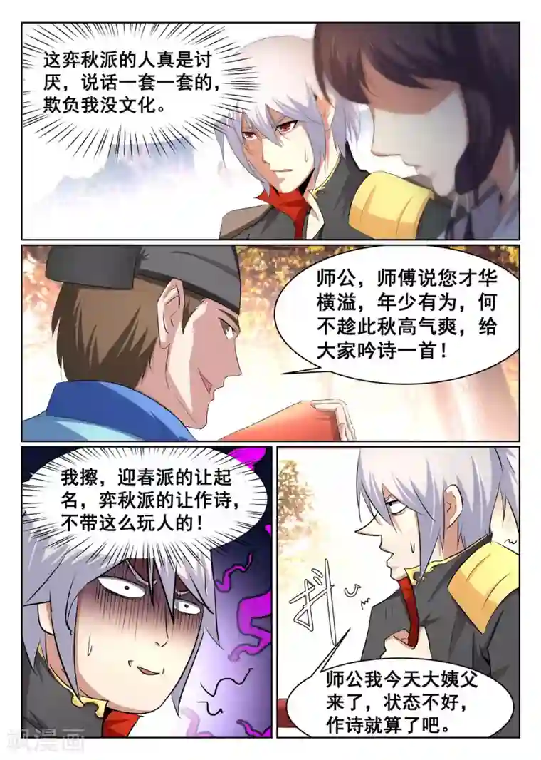 最强NPC联盟第56话