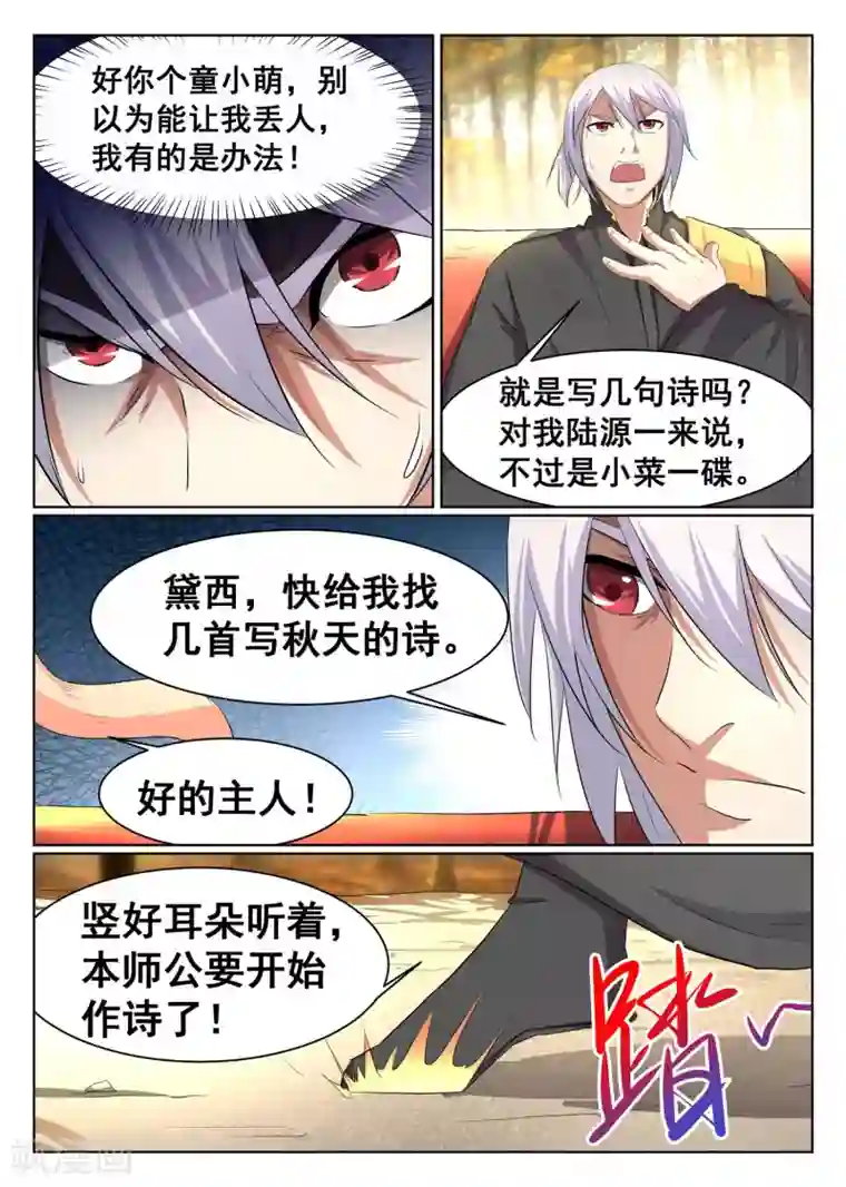 最强NPC联盟第56话