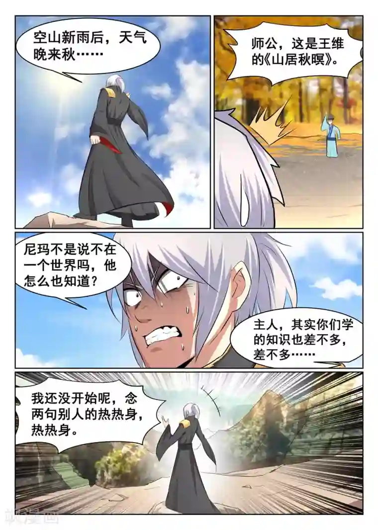 最强NPC联盟第56话