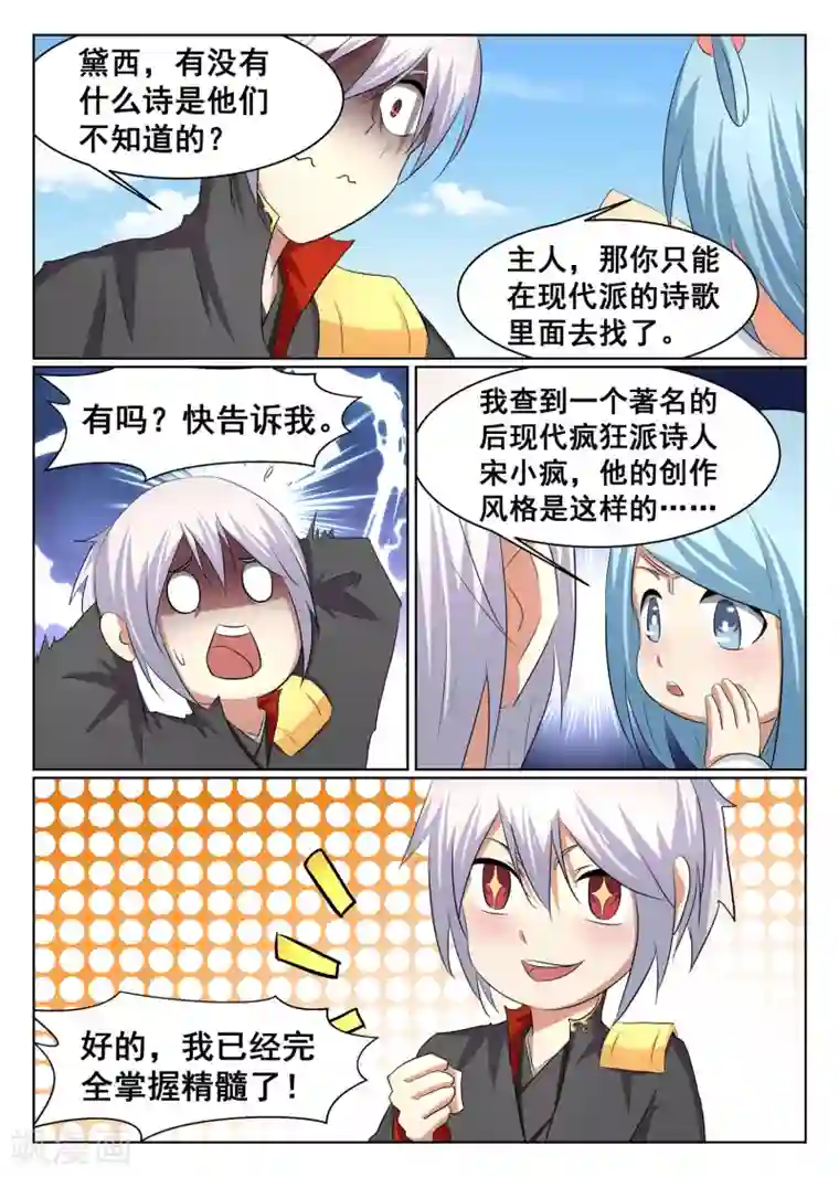 最强NPC联盟第56话