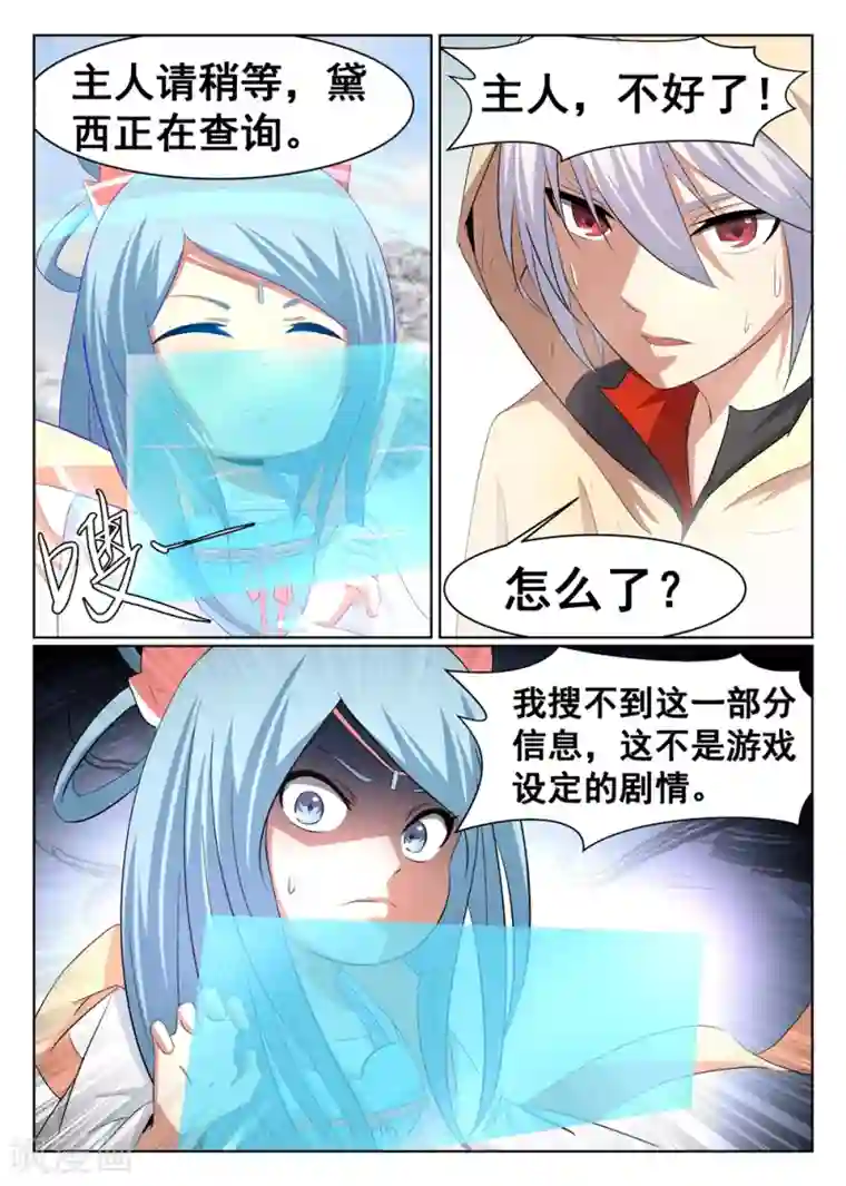 最强NPC联盟第57话