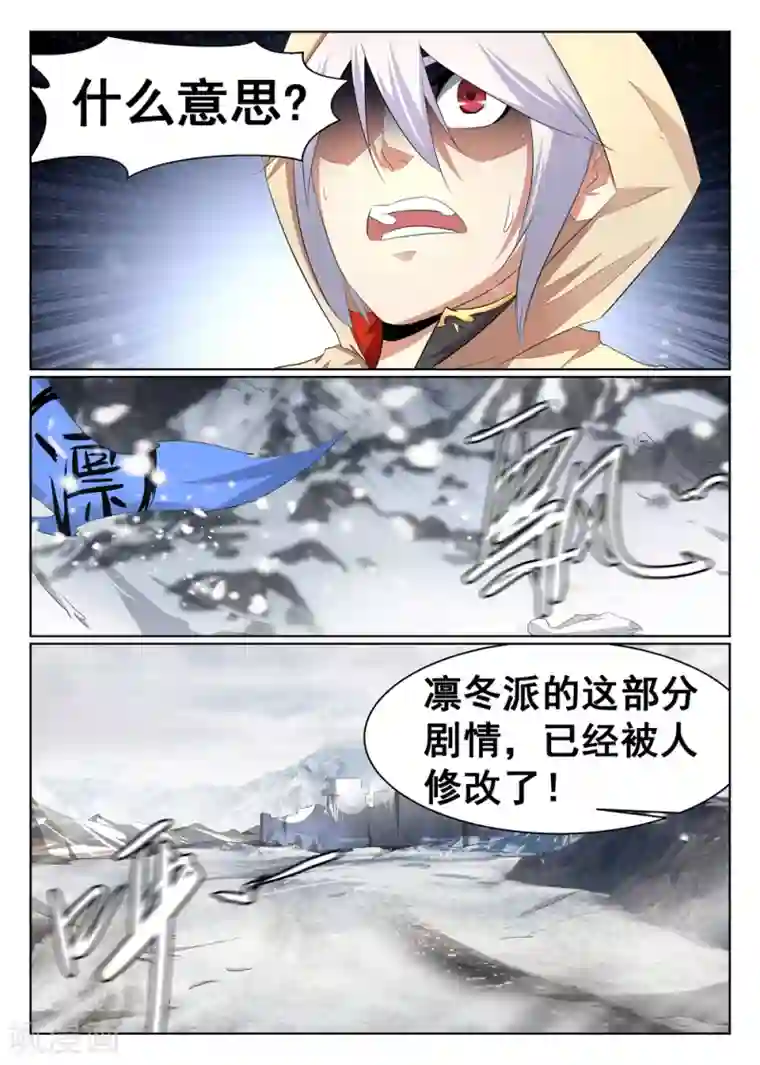 最强NPC联盟第57话