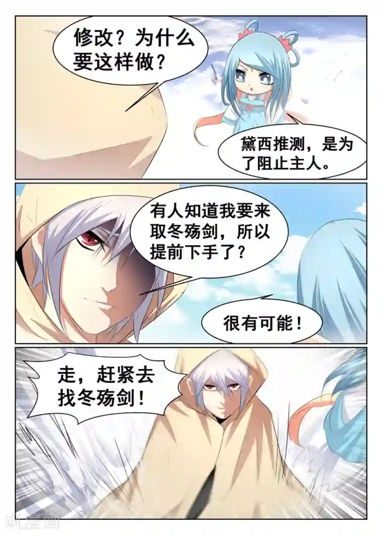 最强NPC联盟第57话