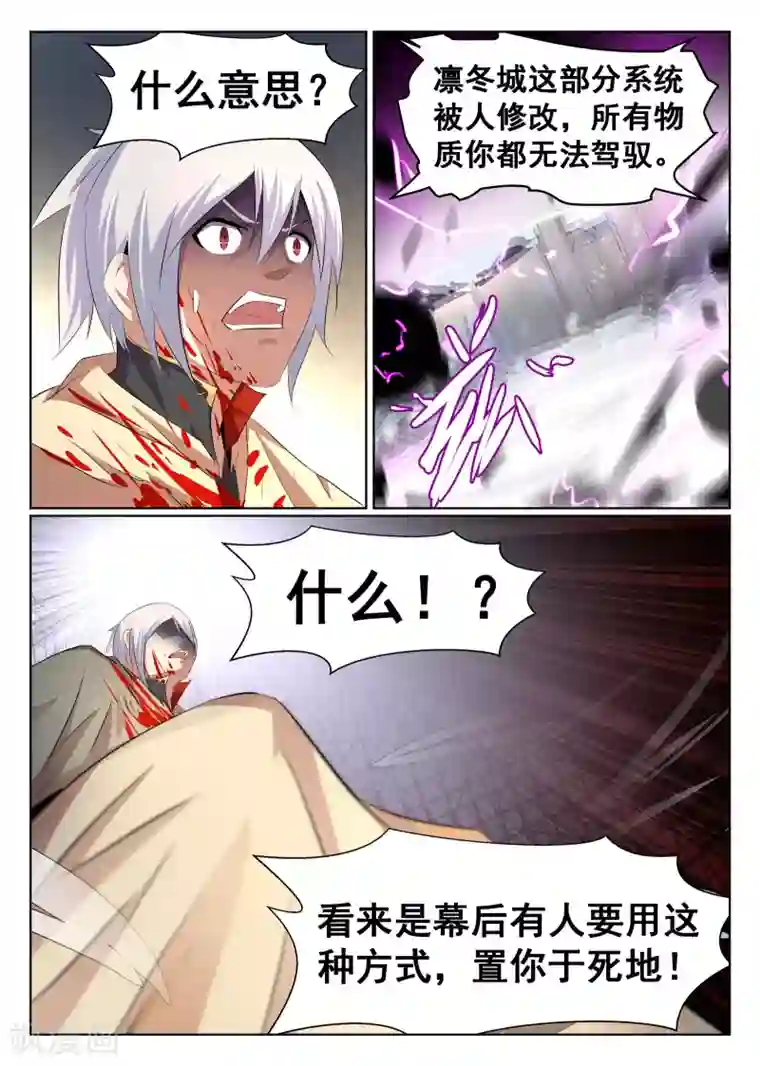 最强NPC联盟第58话