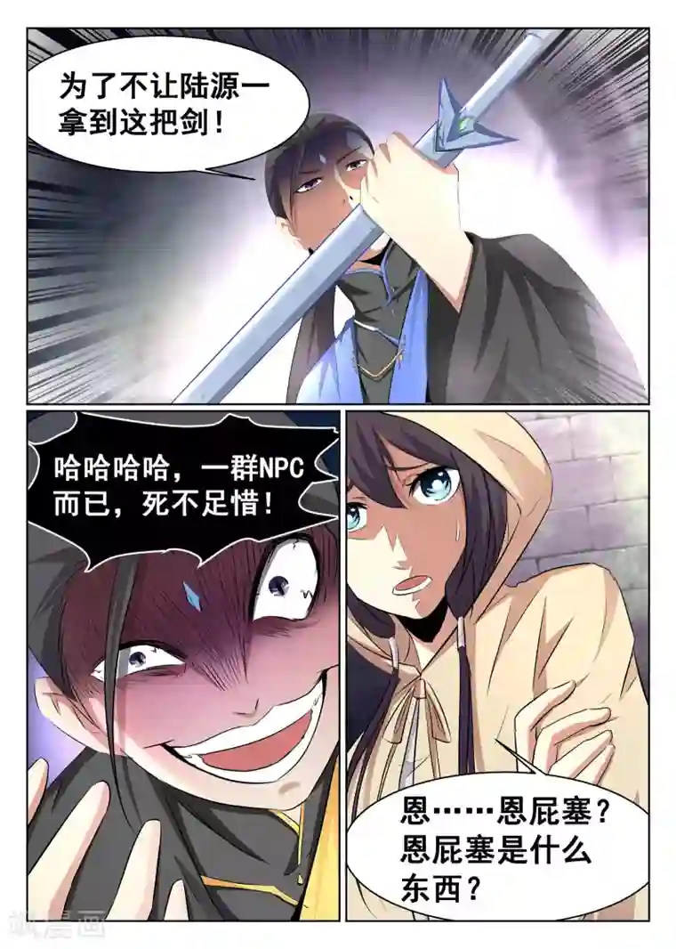 最强NPC联盟第58话