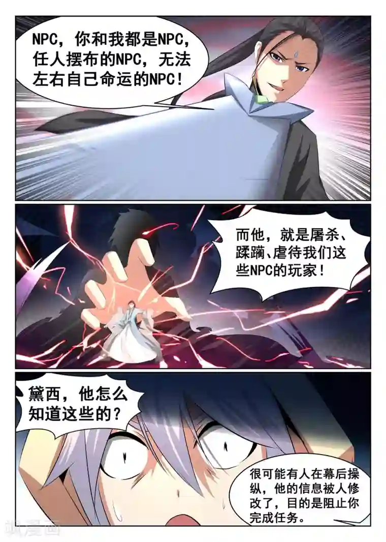 最强NPC联盟第58话