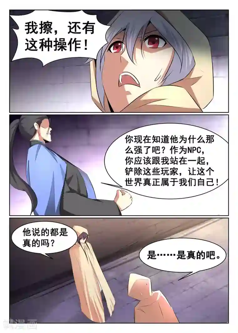 最强NPC联盟第58话