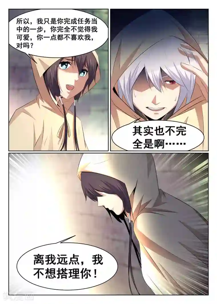 最强NPC联盟第58话