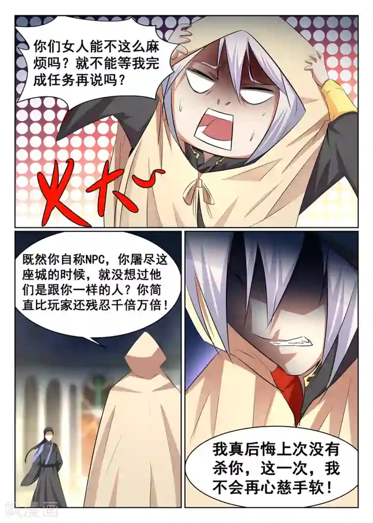 最强NPC联盟第58话