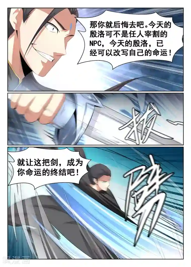 最强NPC联盟第58话