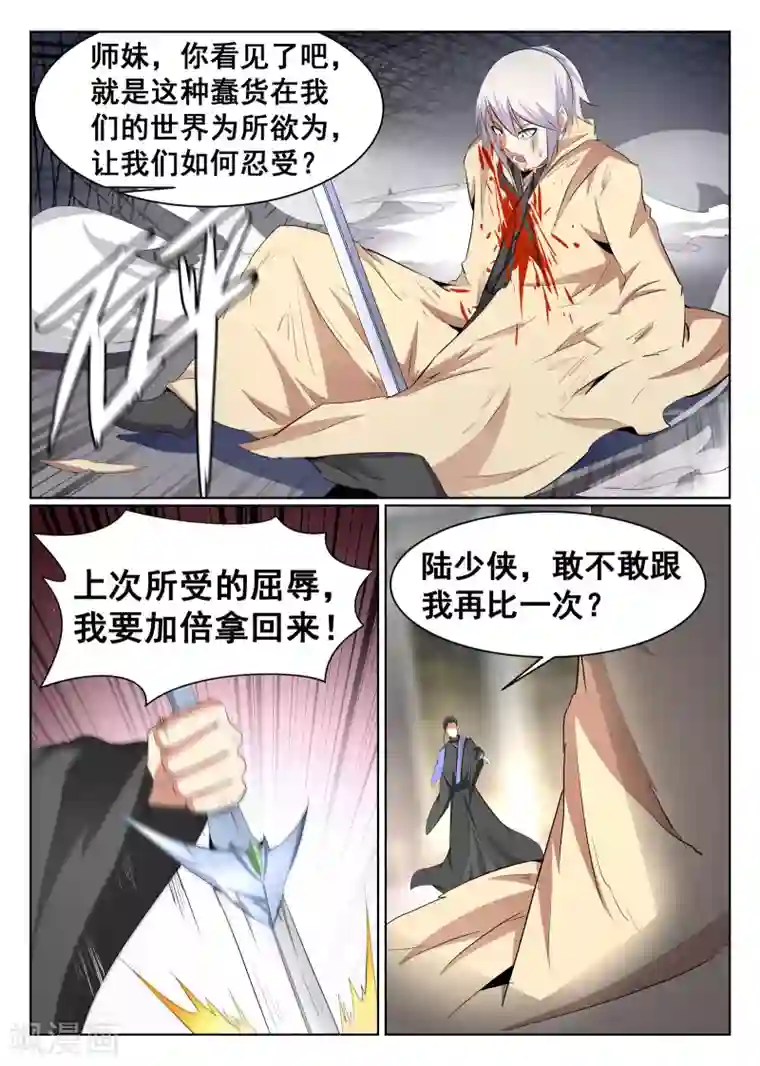 最强NPC联盟第59话