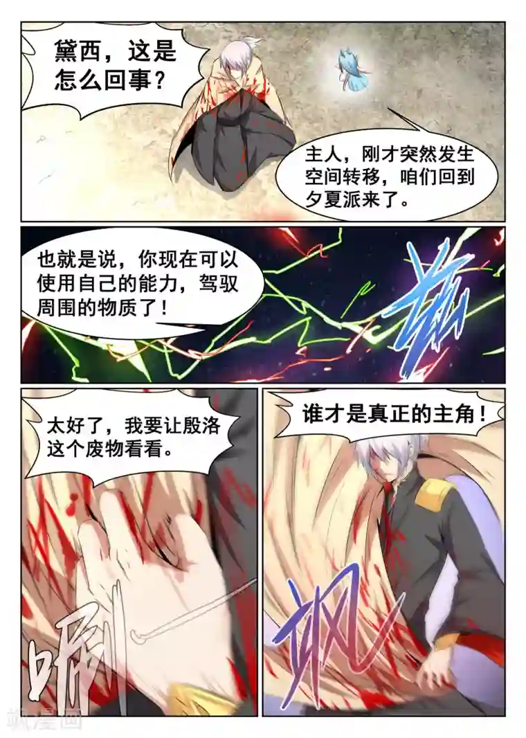 最强NPC联盟第59话
