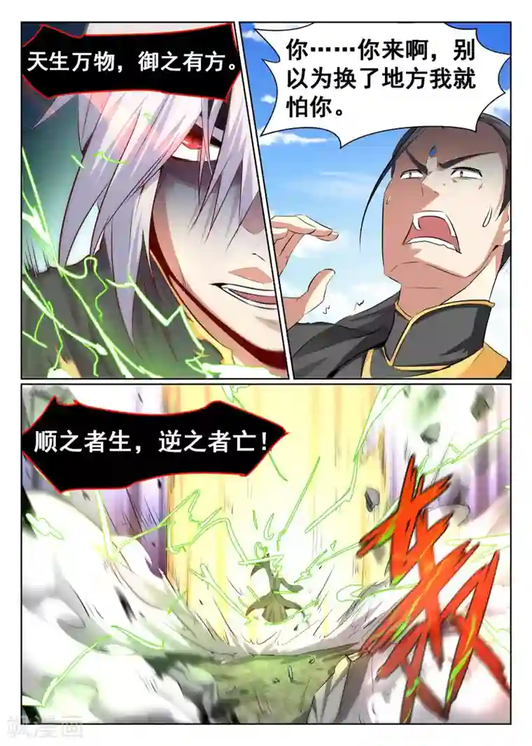 最强NPC联盟第59话