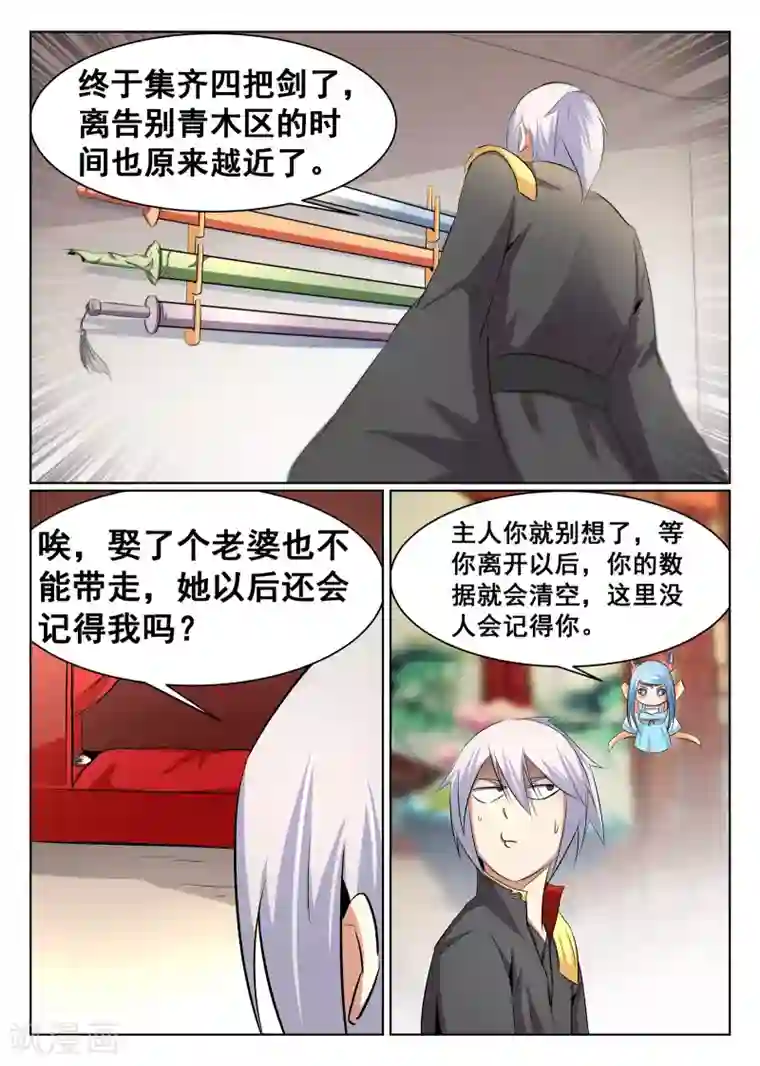 最强NPC联盟第60话