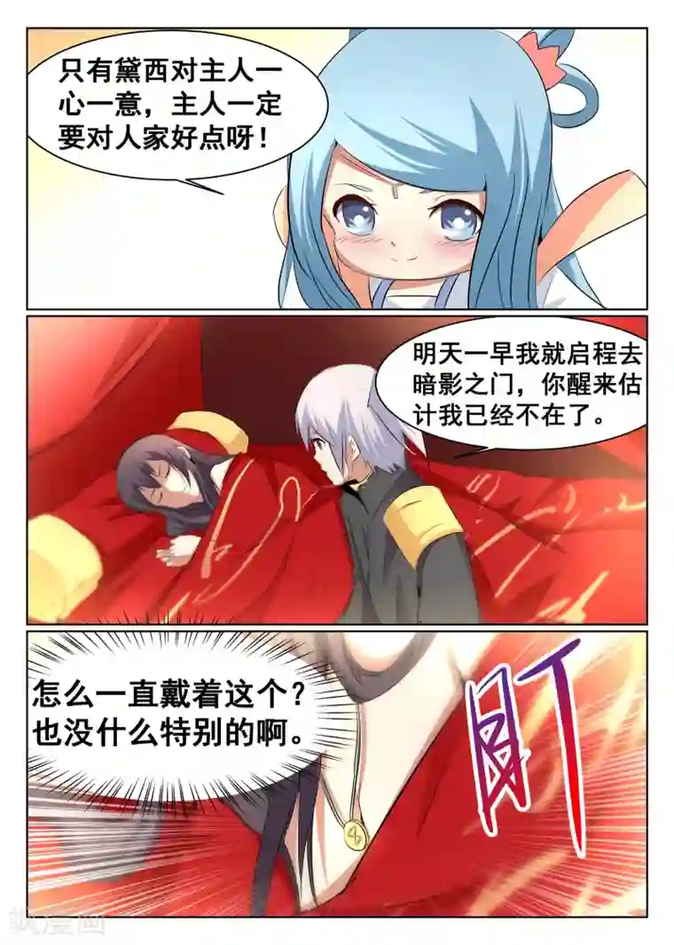 最强NPC联盟第60话