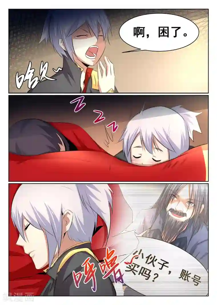 最强NPC联盟第60话