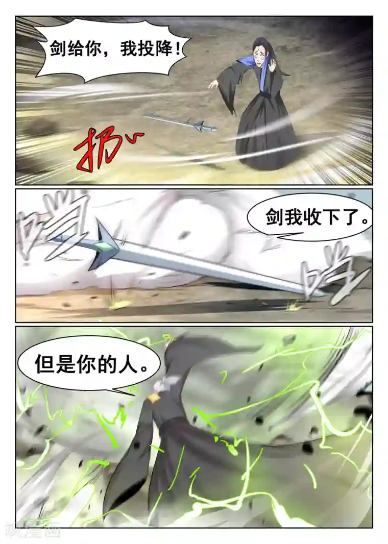 最强NPC联盟第60话