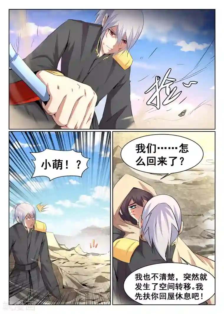 最强NPC联盟第60话