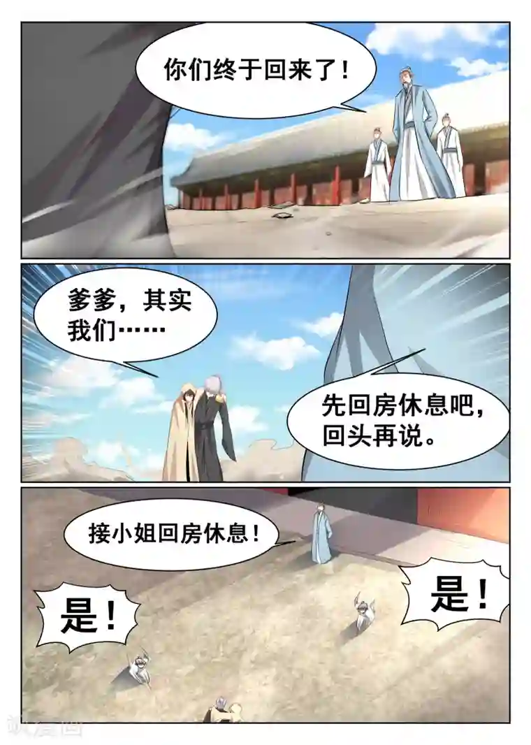 最强NPC联盟第60话