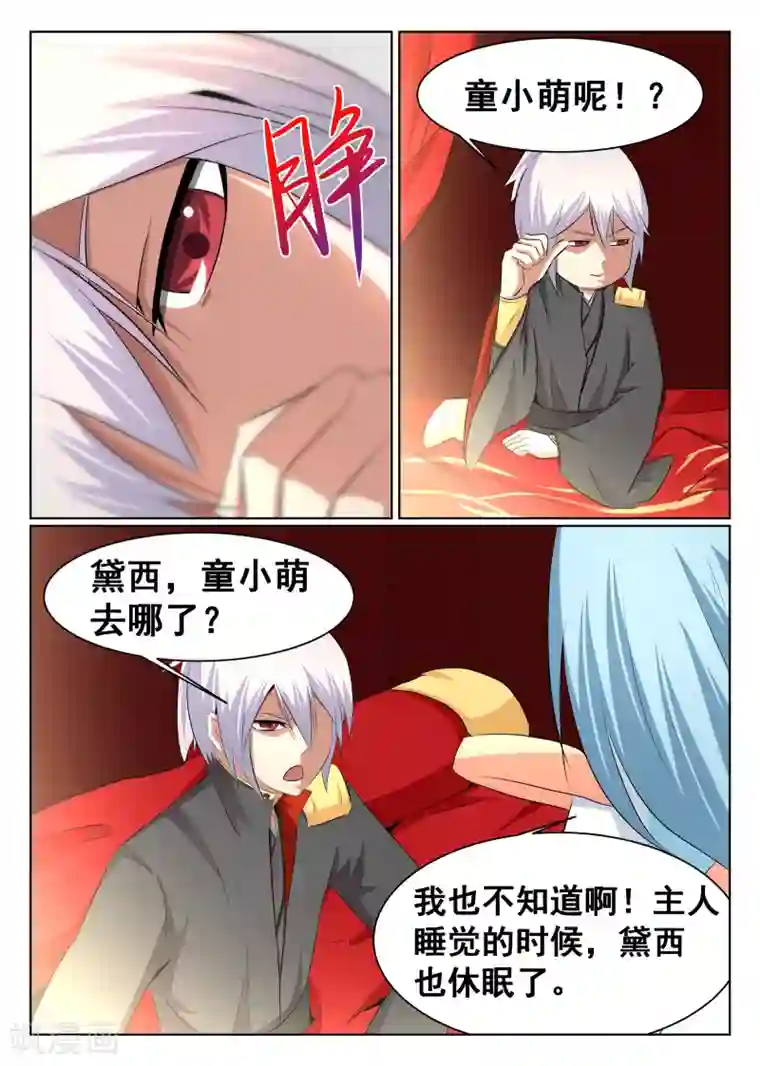 最强NPC联盟第61话