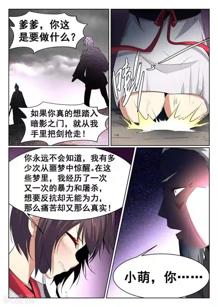 最强NPC联盟第61话