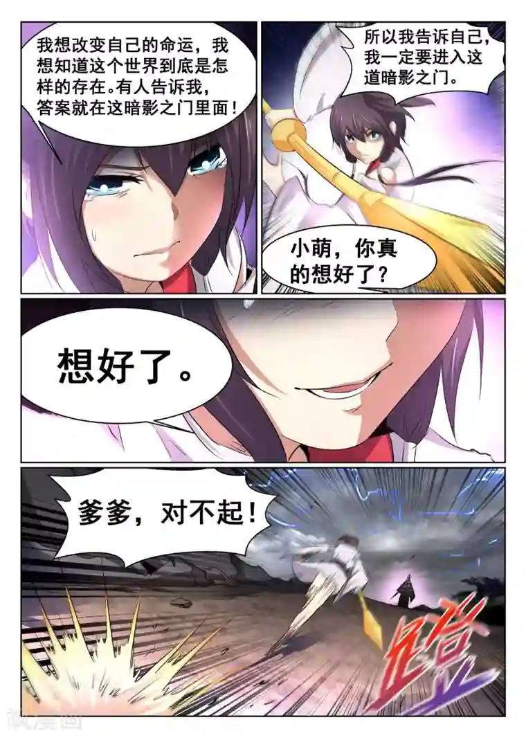 最强NPC联盟第61话