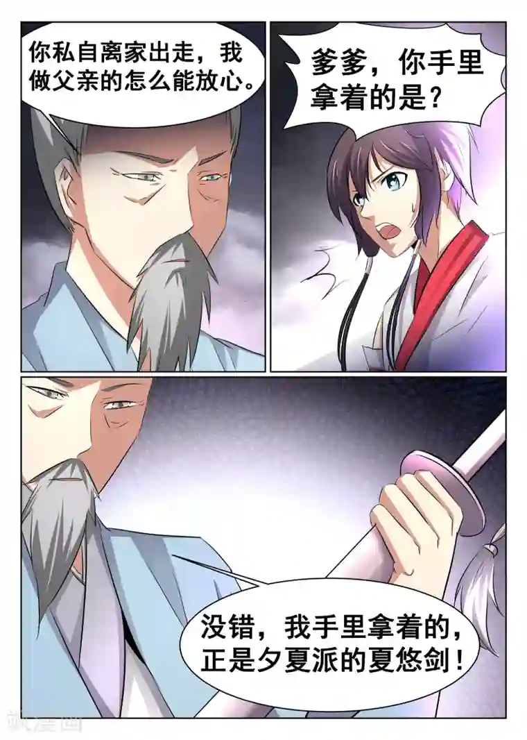 最强NPC联盟第61话