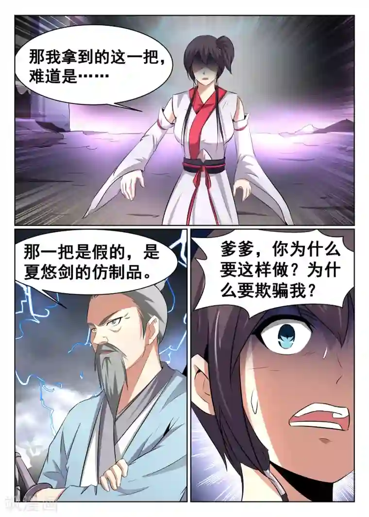 最强NPC联盟第61话