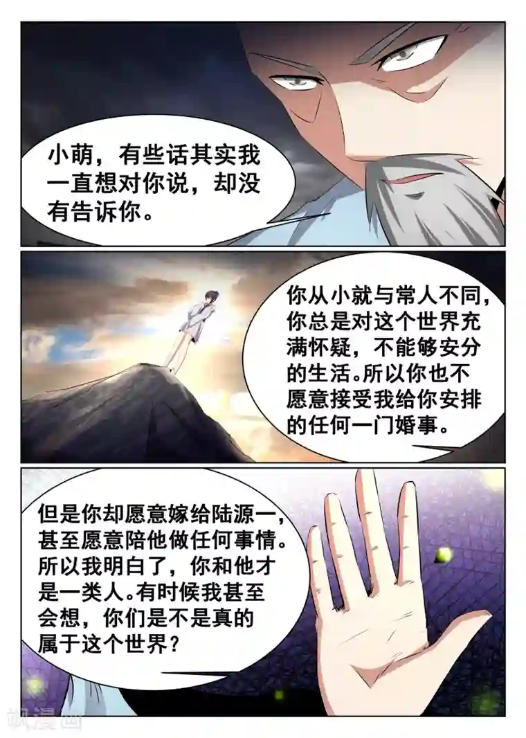 最强NPC联盟第61话