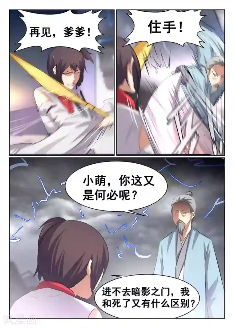 最强NPC联盟第62话