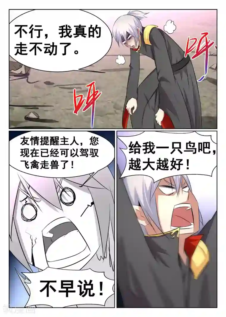 最强NPC联盟第63话