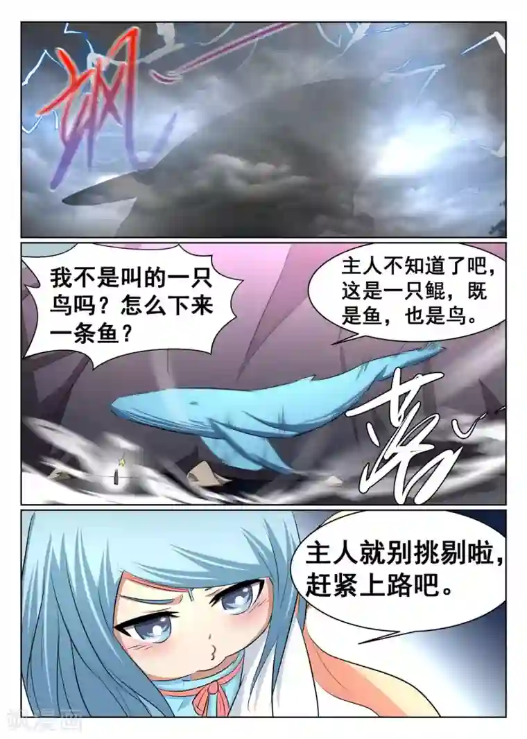 最强NPC联盟第63话