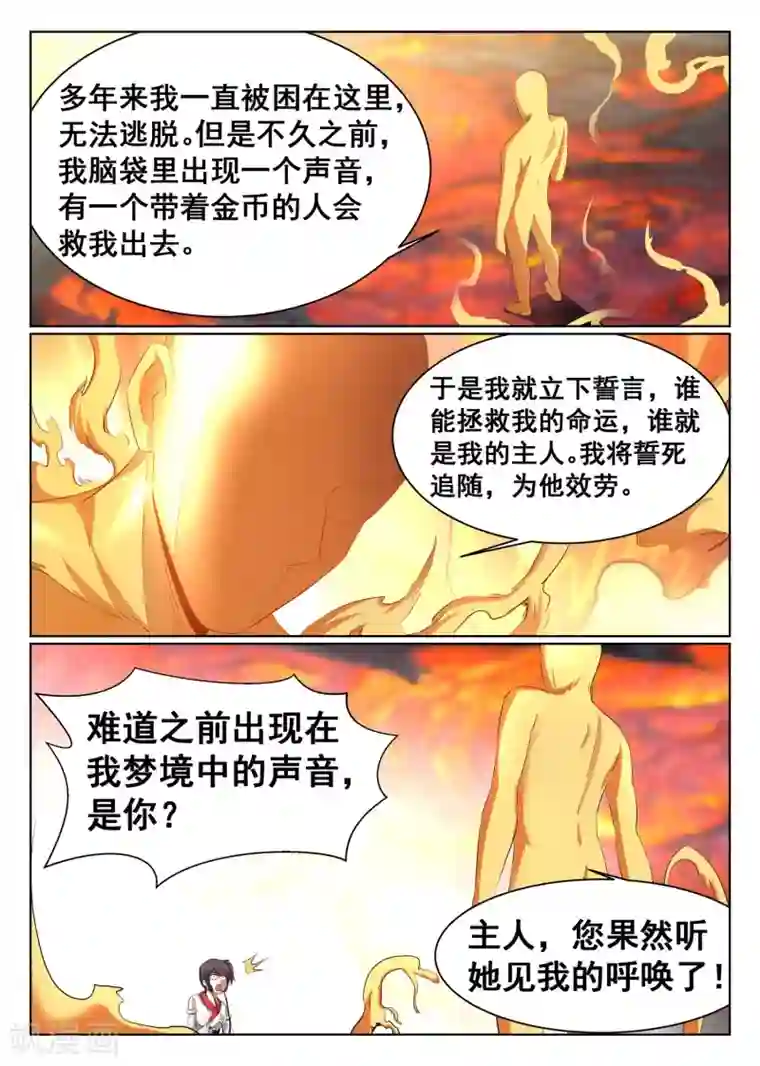 最强NPC联盟第63话