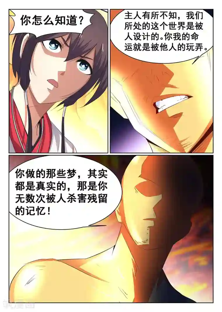 最强NPC联盟第63话