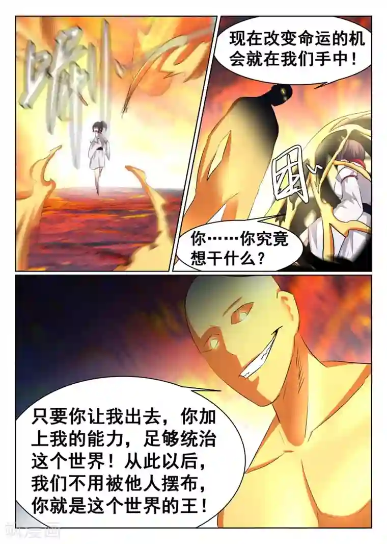 最强NPC联盟第63话