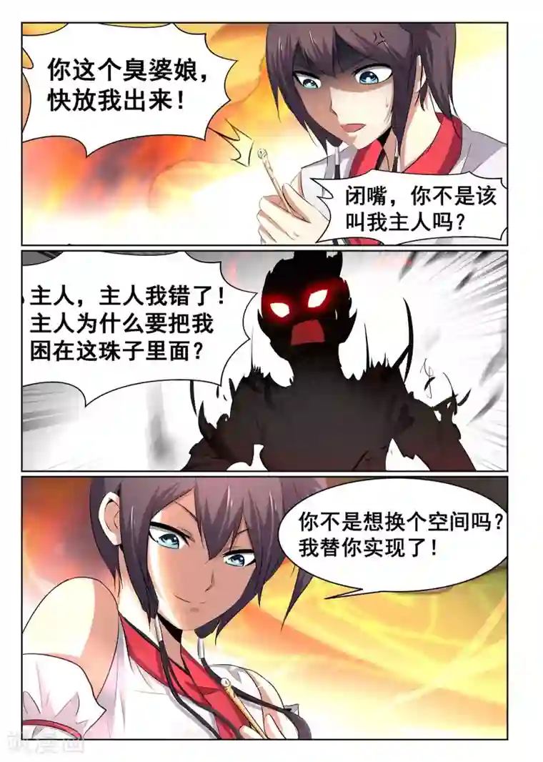 最强NPC联盟第64话