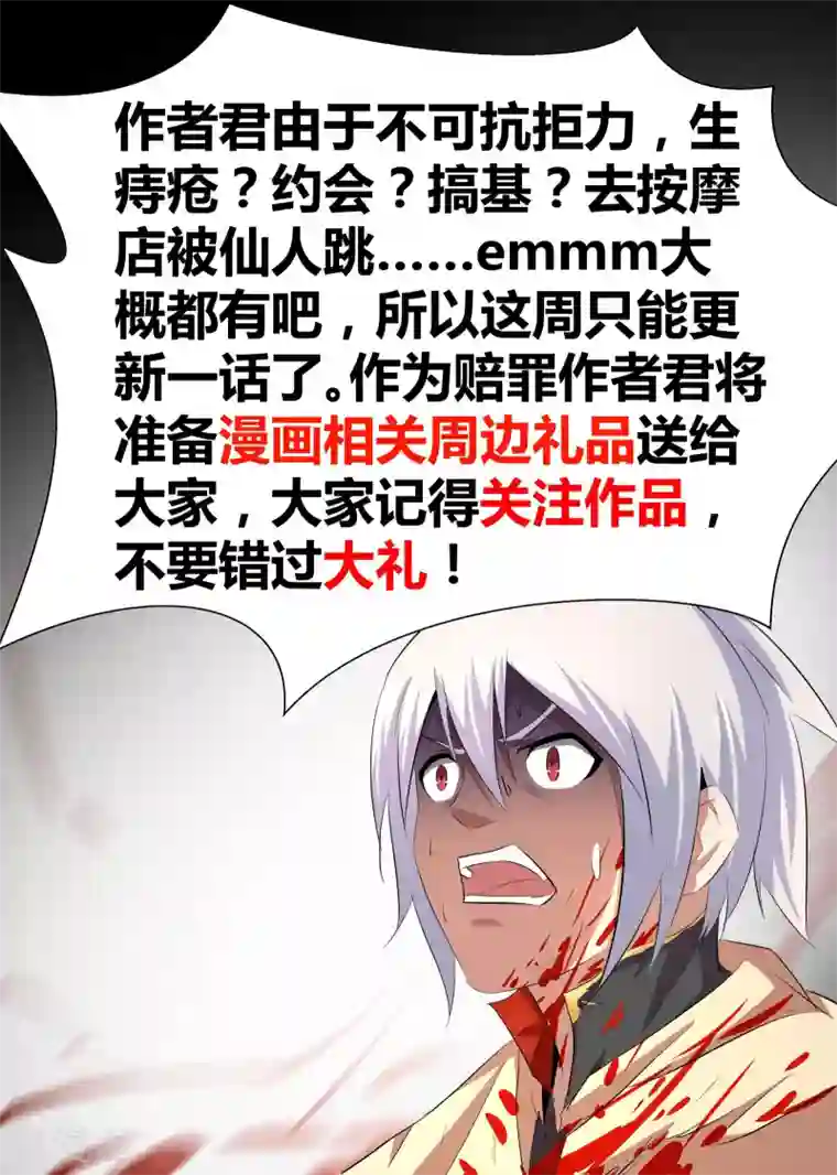 最强NPC联盟第64话