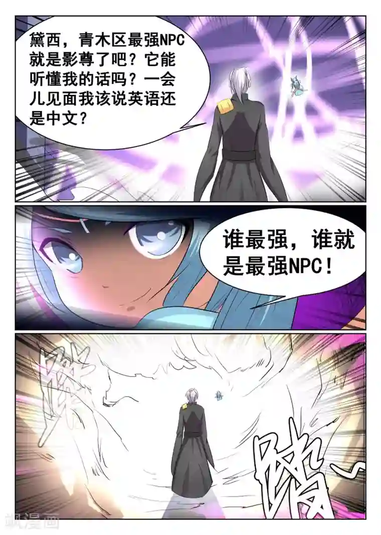 最强NPC联盟第64话