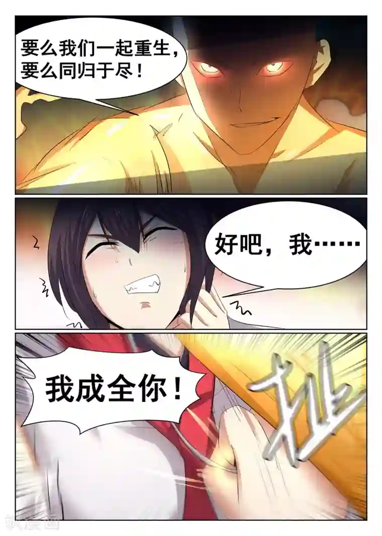 最强NPC联盟第64话