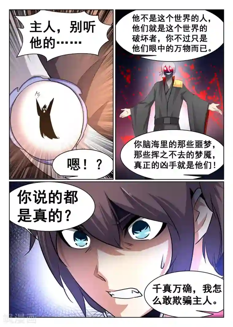 最强NPC联盟第65话