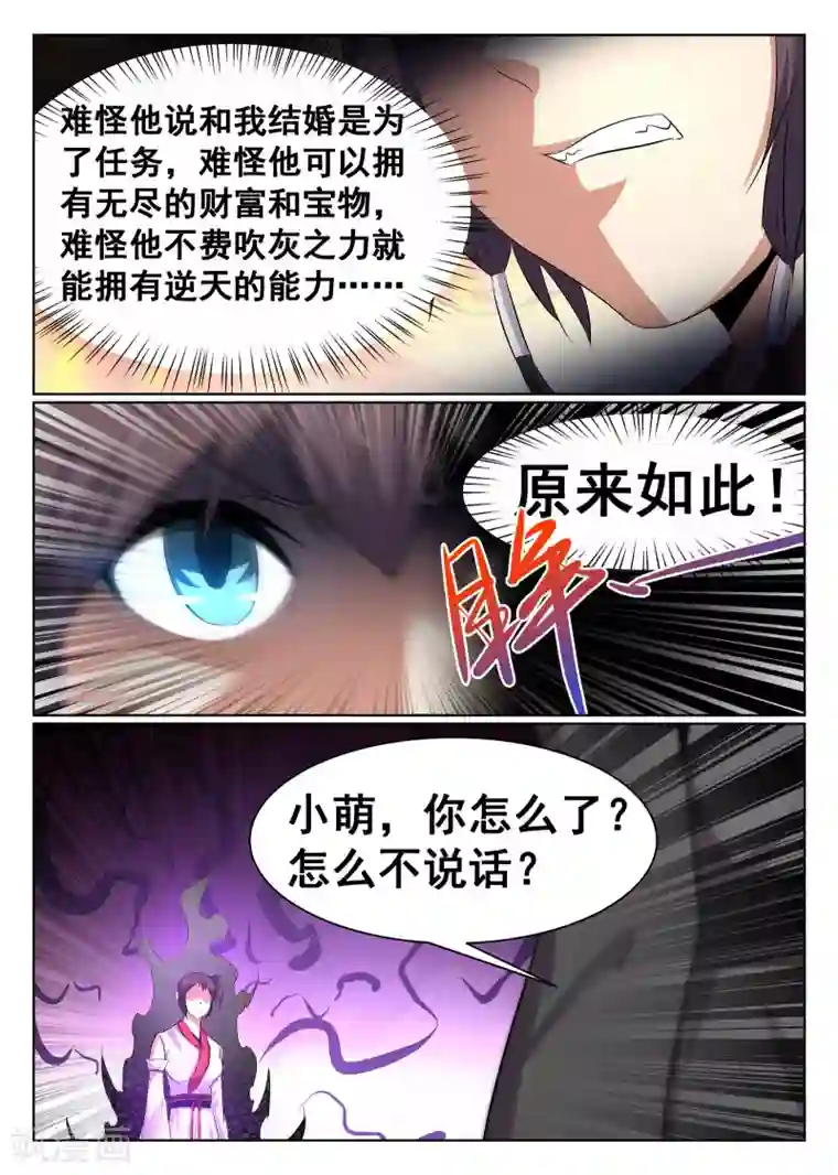 最强NPC联盟第65话