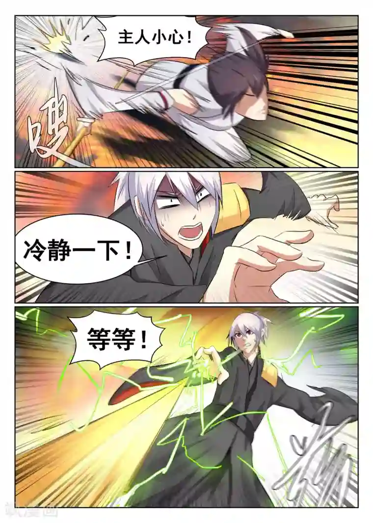 最强NPC联盟第65话