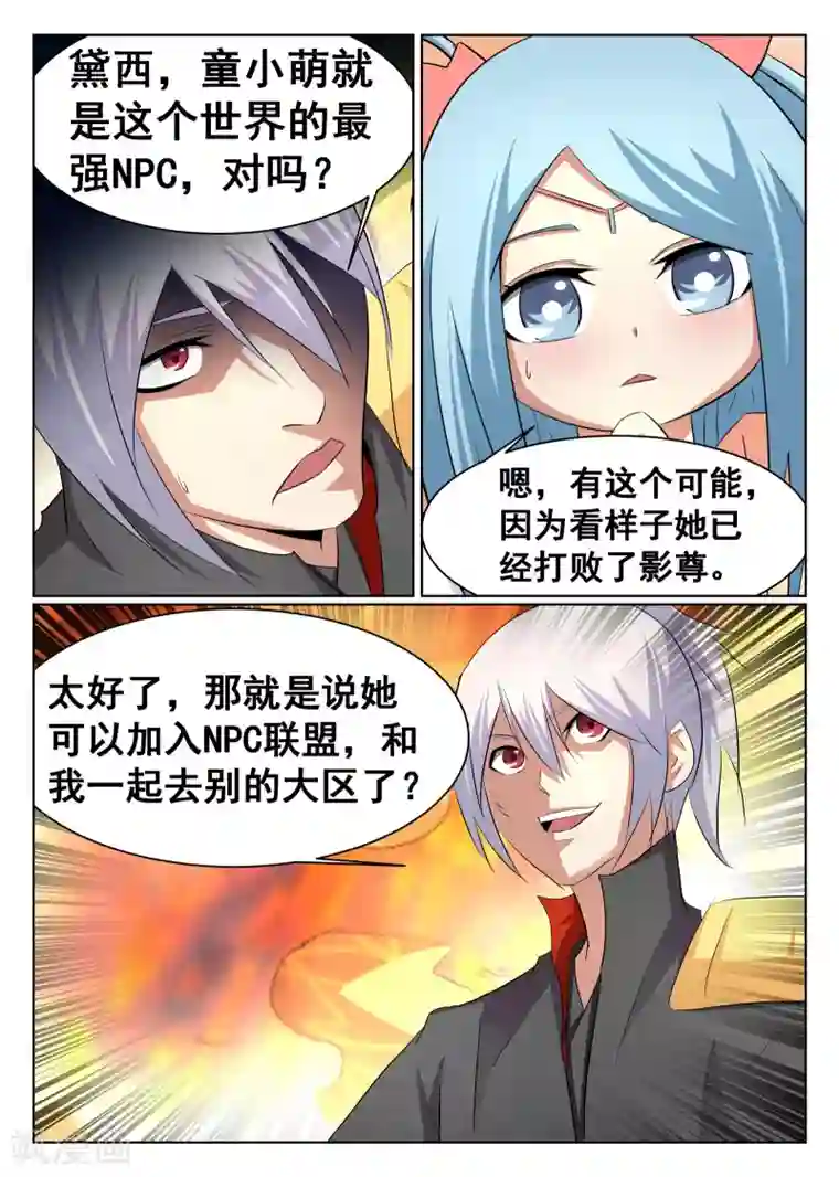 最强NPC联盟第65话