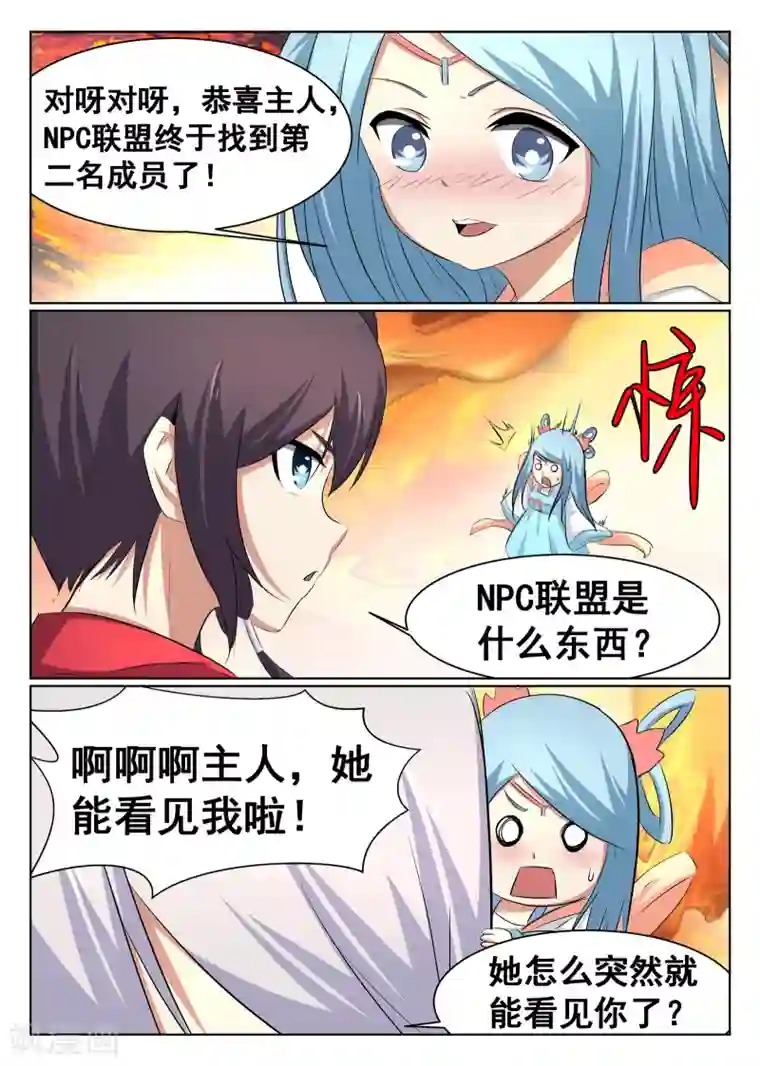 最强NPC联盟第65话
