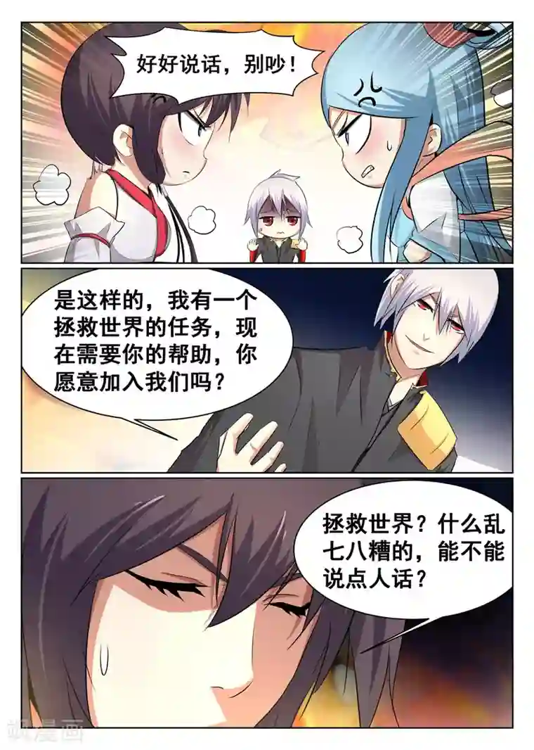 最强NPC联盟第65话