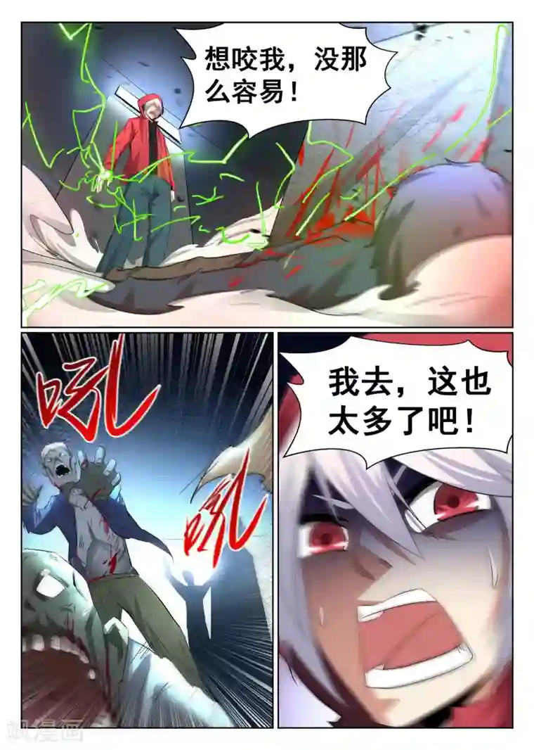 最强NPC联盟第66话