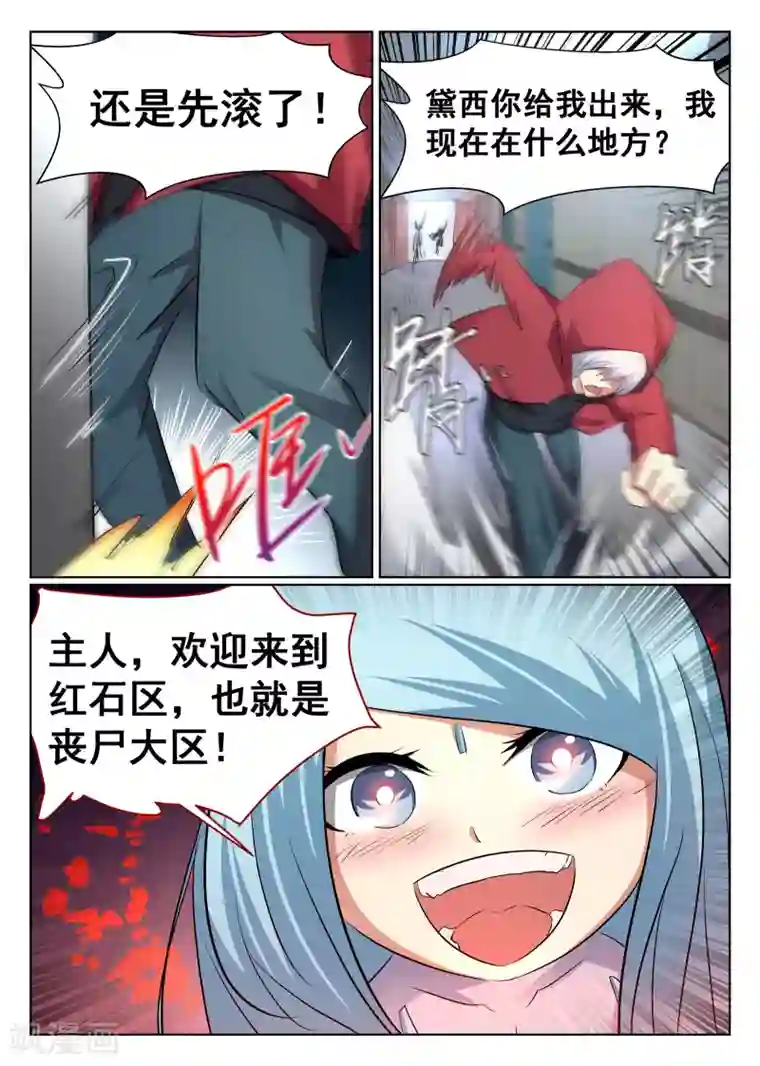 最强NPC联盟第66话