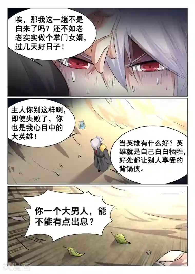 最强NPC联盟第66话