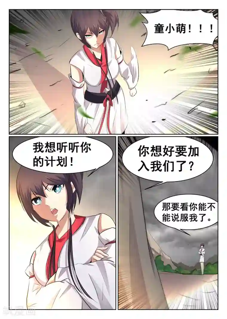 最强NPC联盟第66话