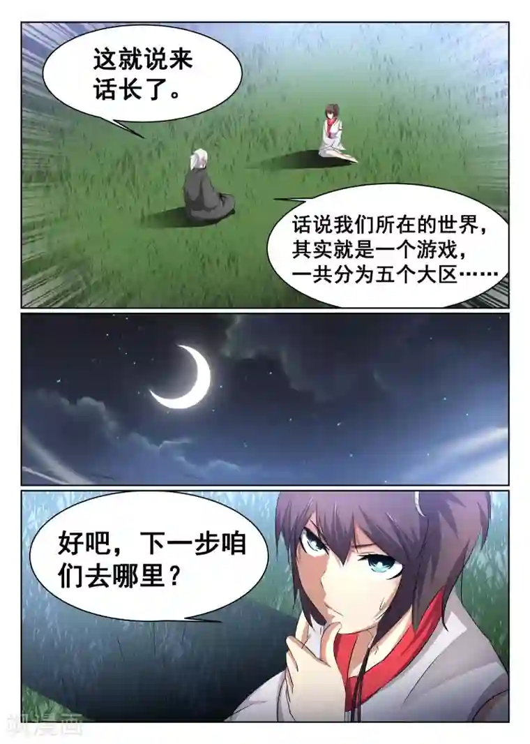 最强NPC联盟第66话